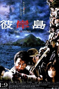 彼岸岛