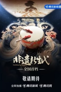 非遗新生代