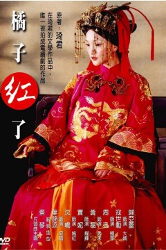 橘子红了2002