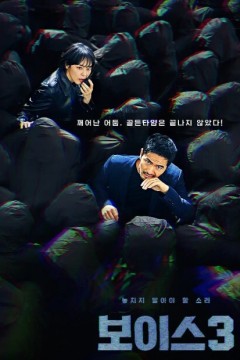 声命线第三季