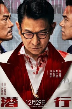 潜行2023
