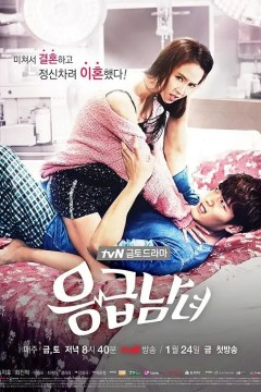 急诊男女