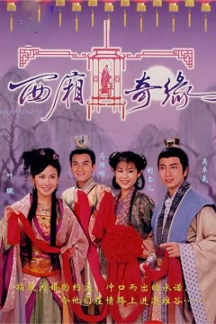 稀世情缘