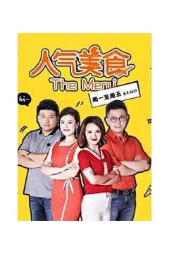 人气美食2021