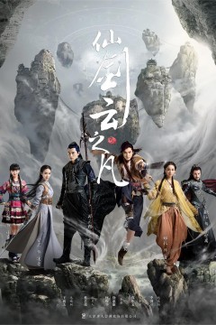 仙剑云之凡2016