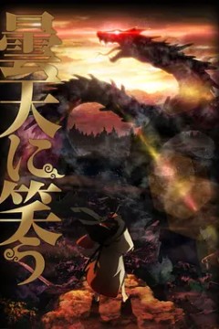 笑傲昙天2014