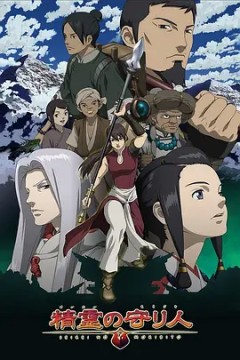 精灵守护者2007