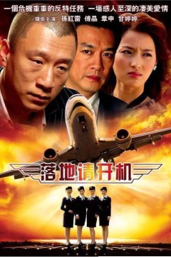 落地，请开手机2008