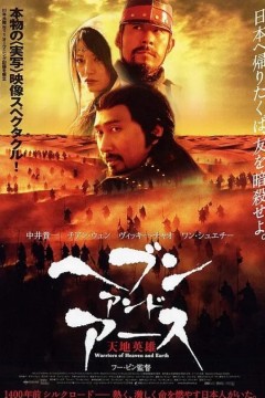 天地英雄2003
