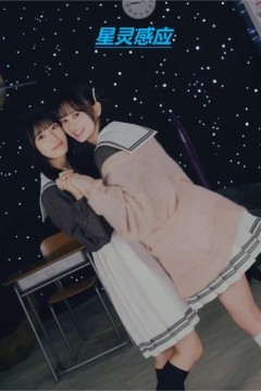 星灵感应2024