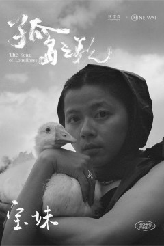 孤岛之歌