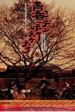 青春摇滚