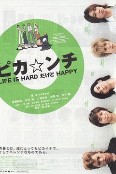 生活艰难但是快乐