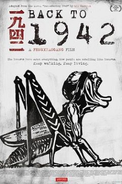 温故一九四二