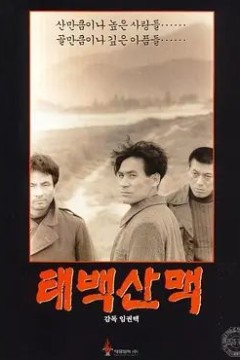 太白山脉1994