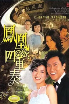 凤凰四重奏