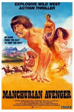 满洲复仇者