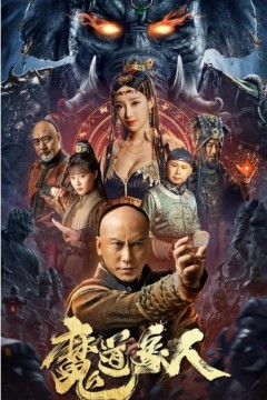 魔道象人2023