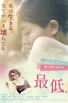 最差劲