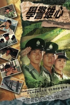 学警雄心