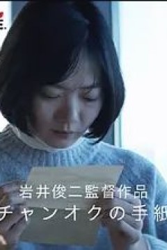 昌玉的信
