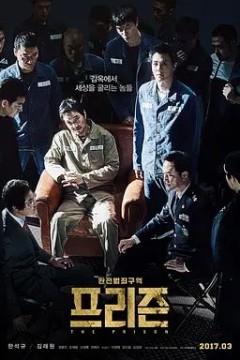 叛狱无间2017
