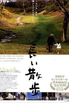 长途漫步