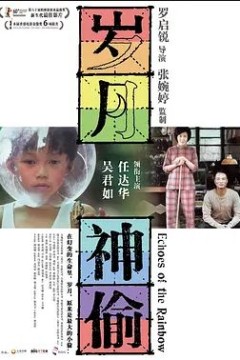岁月神偷2010