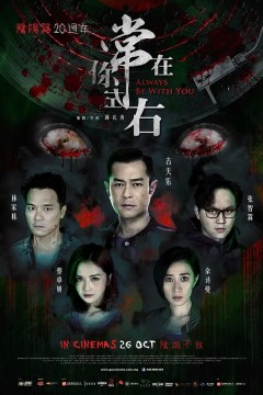 常在你左右2017
