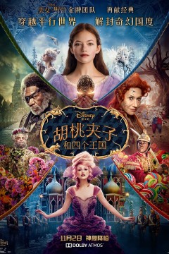 胡桃夹子和四个王国2018