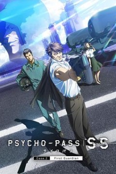 心理测量者SS2：第一卫士