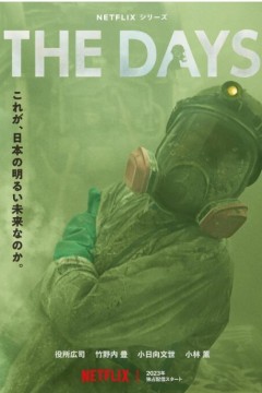 核灾日月2023