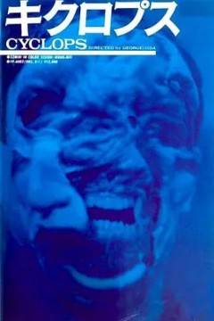 畸型人魔1987