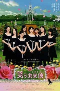 欢笑大天使