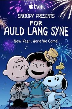 史努比特辑：友谊地久天长2021