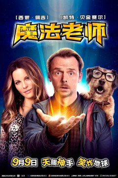 魔法教师