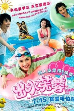 出水芙蓉2010