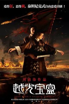 越光宝盒2010