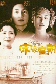 宋家皇朝1997