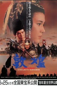 敦煌1988