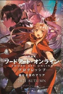 刀剑神域进击篇无星之夜的咏叹调