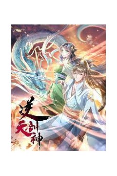 逆天剑神