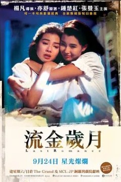流金岁月