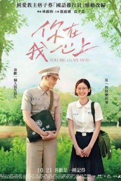 你在我心上2022