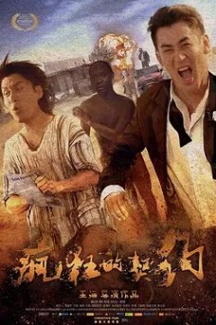 疯狂的契约2019