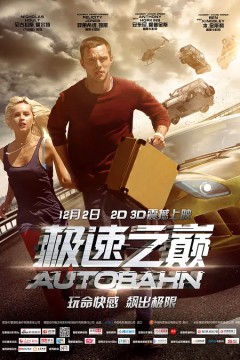 极速之巅2016