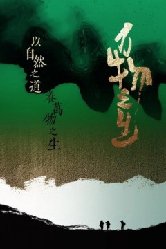 万物之生2022