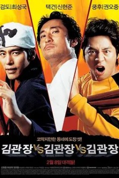 金馆长对金馆长对金馆长2007