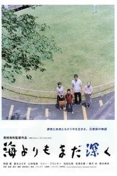 比海更深2016