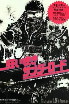 狂雷街区1980